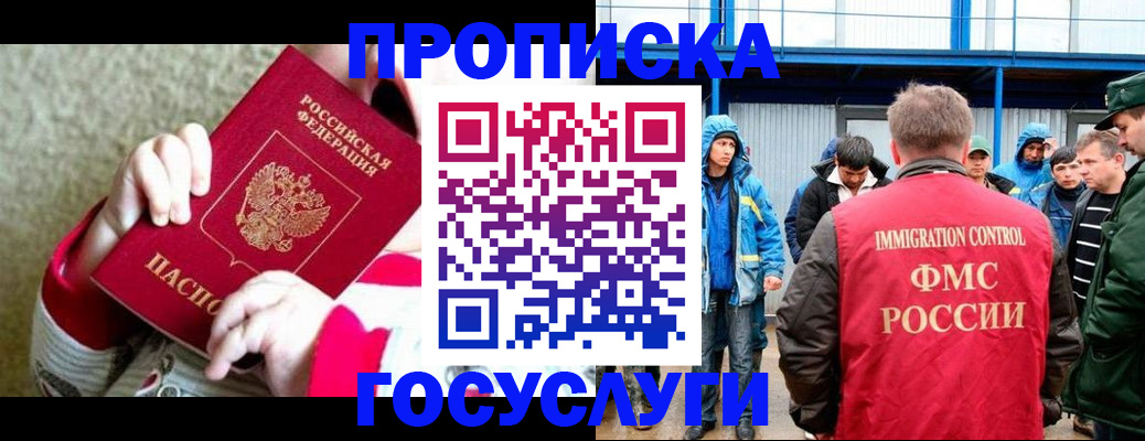 прописка регистрация в Болхове