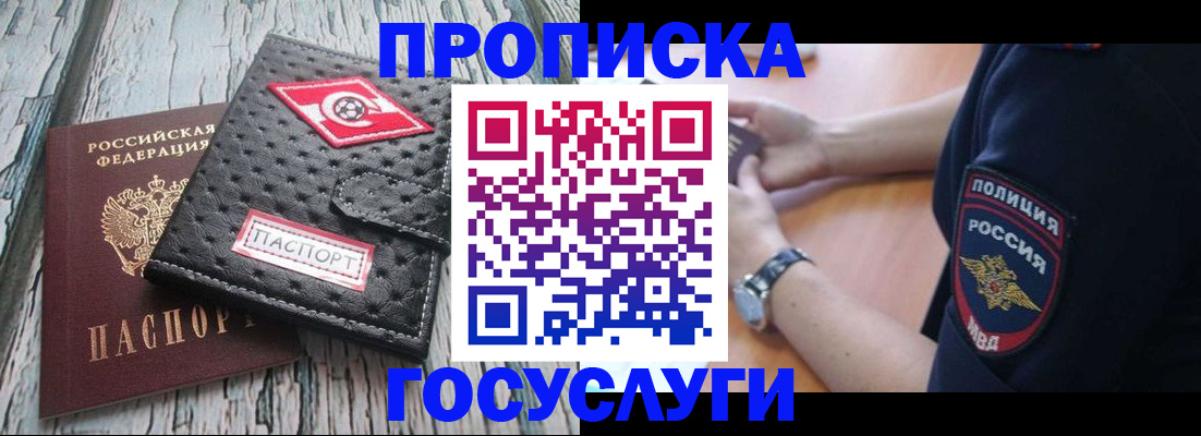 прописка гарантия в Болхове