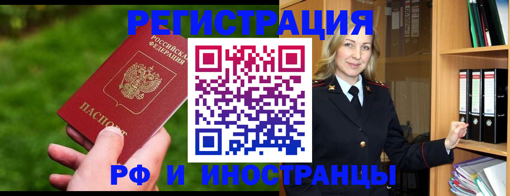 прописка ребенка в Болхове