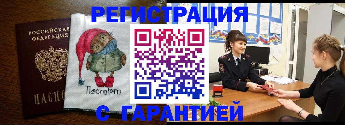 прописка регистрация в Болхове