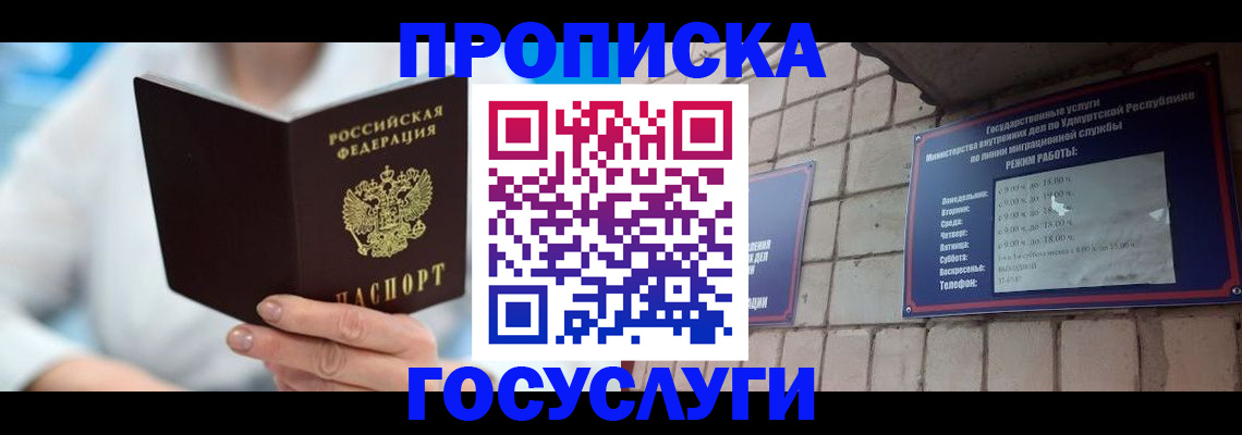 прописка ребенка в Болхове